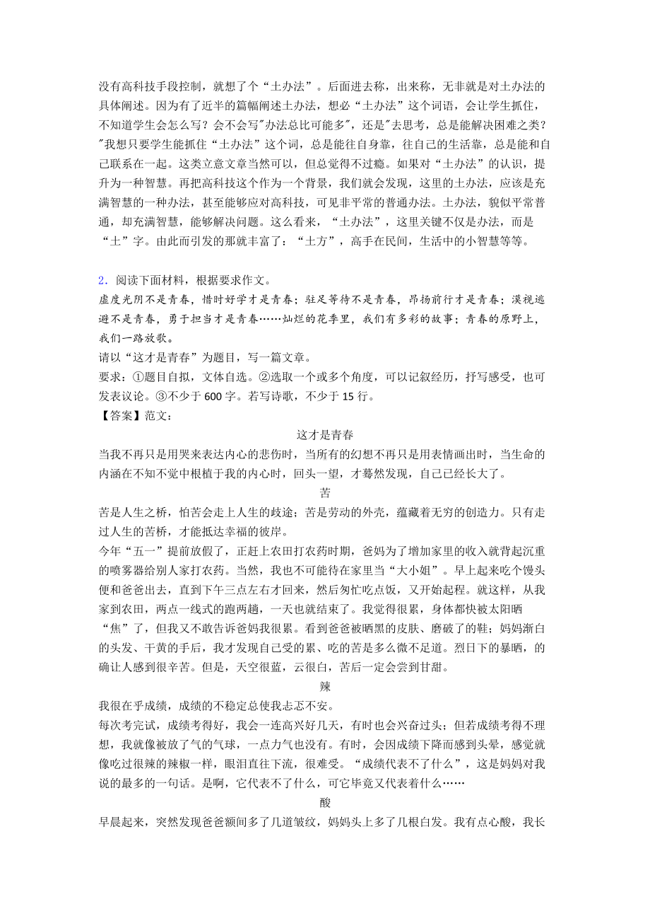 2020年全国中考作文试题分类汇编.doc_第2页