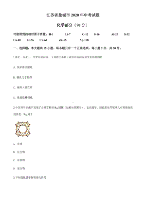 2020年江苏省盐城市中考化学试题及答案.docx