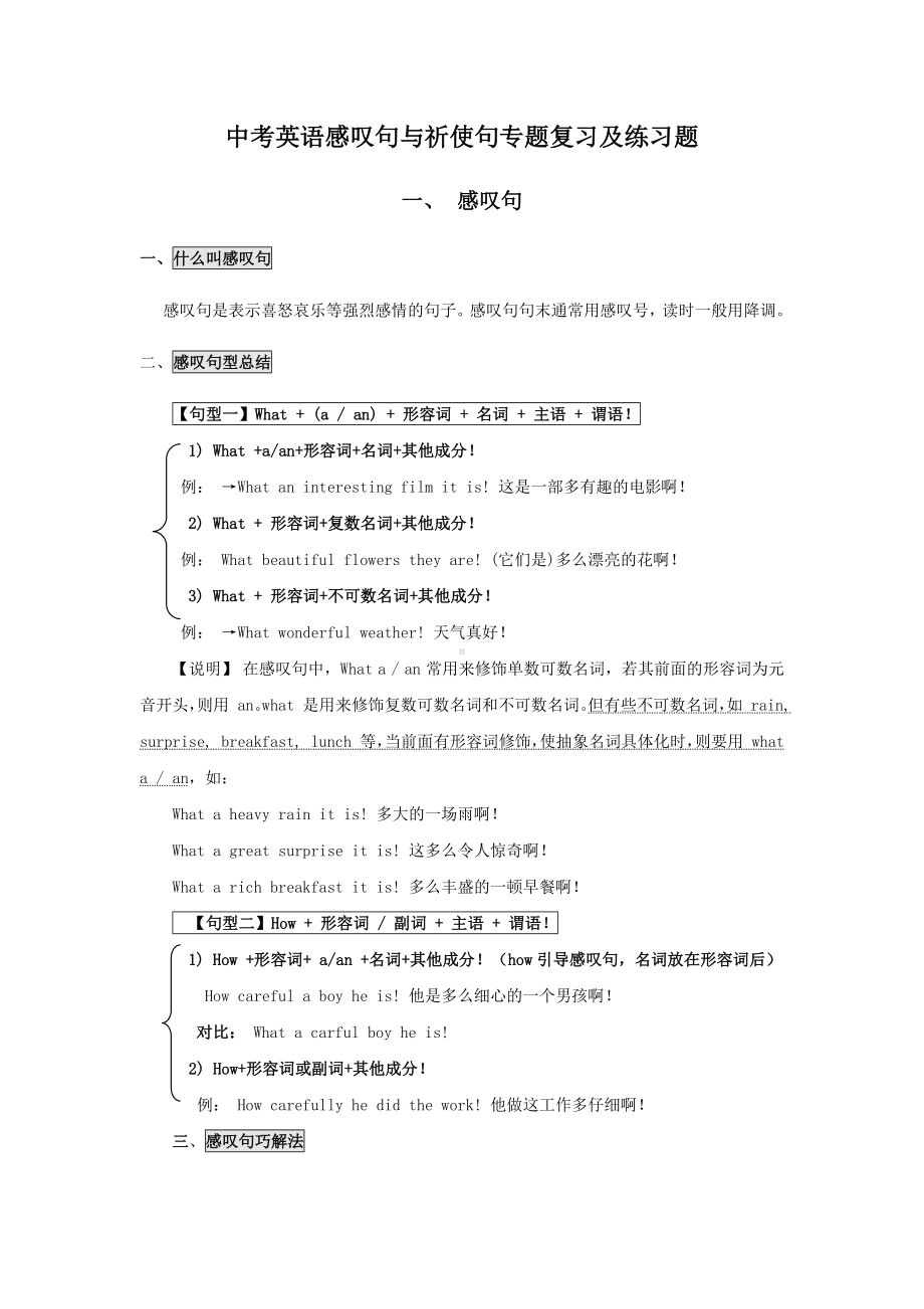 中考英语感叹句与祈使句专题复习及练习题(含答案).docx_第1页