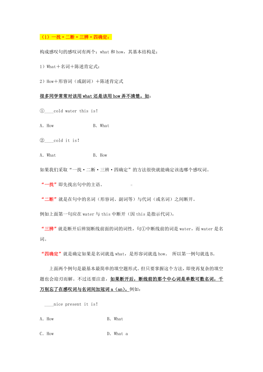 中考英语感叹句与祈使句专题复习及练习题(含答案).docx_第2页