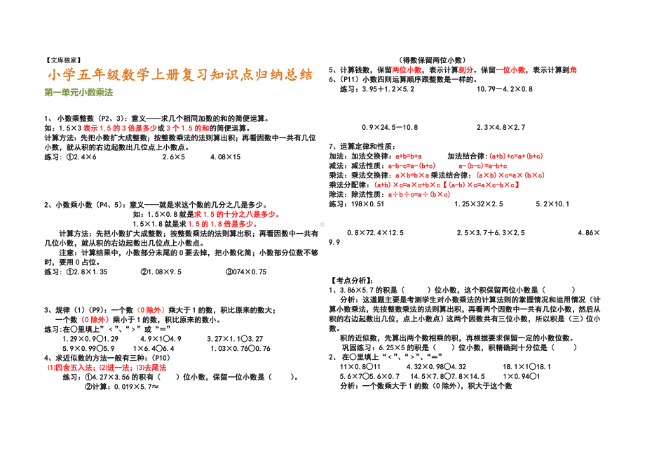 2020五年级数学上册各单元复习知识点+考点分析+练习题.doc_第1页