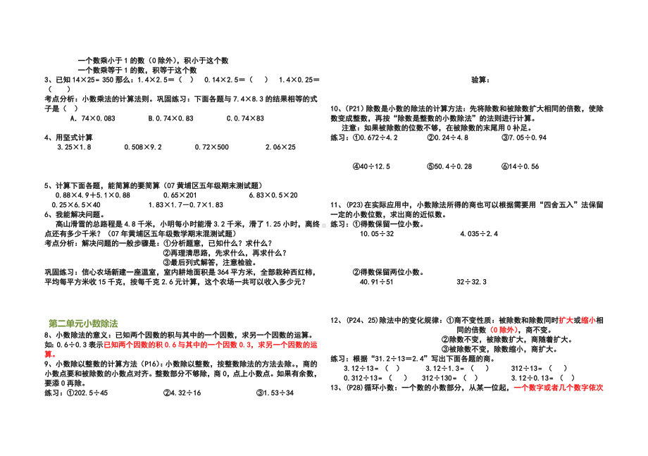 2020五年级数学上册各单元复习知识点+考点分析+练习题.doc_第2页