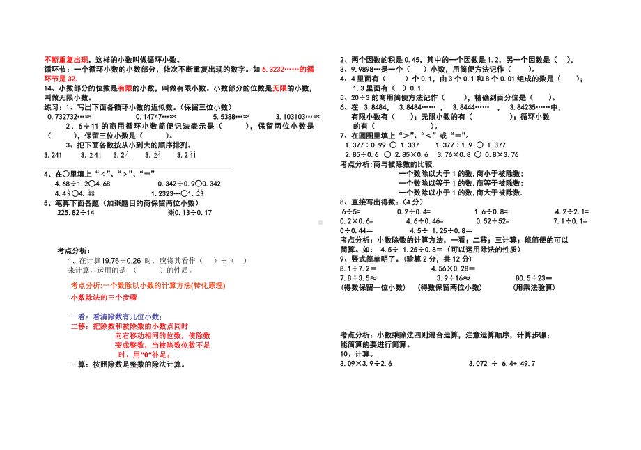 2020五年级数学上册各单元复习知识点+考点分析+练习题.doc_第3页