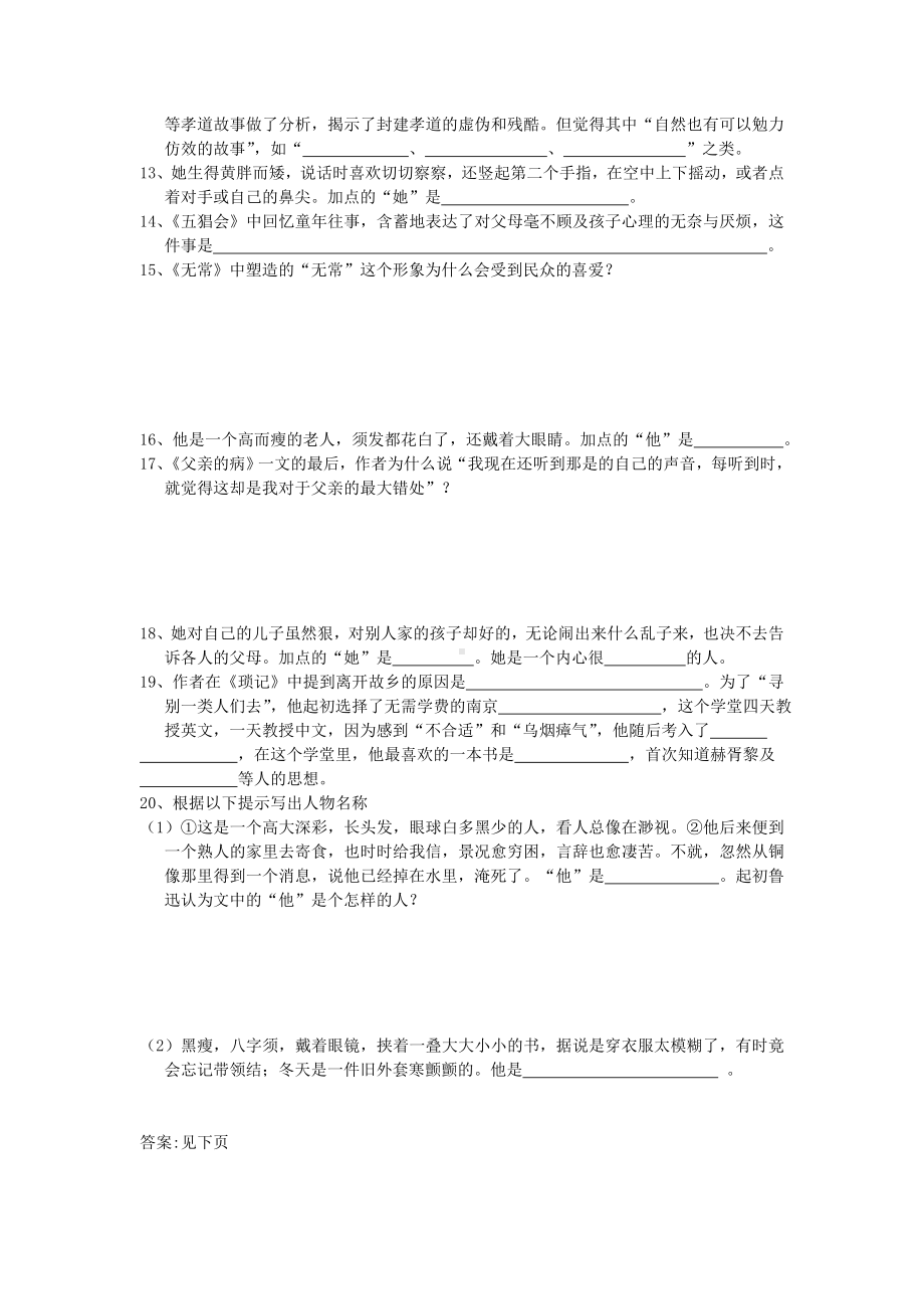 《朝花夕拾》名著阅读练习题(含答案).doc_第3页