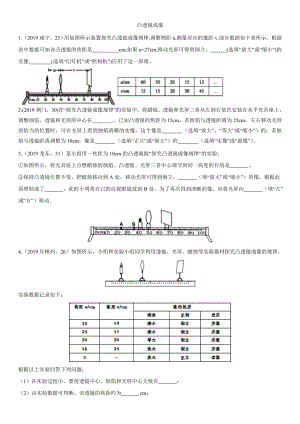 中考物理(真题版)专项练习题：凸透镜成像.doc