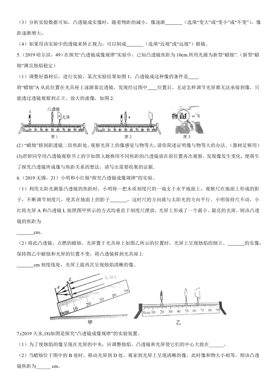 中考物理(真题版)专项练习题：凸透镜成像.doc_第2页