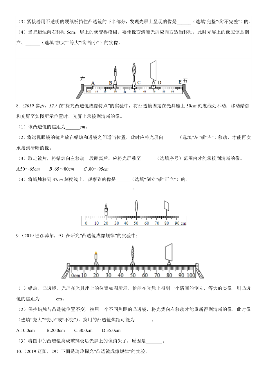 中考物理(真题版)专项练习题：凸透镜成像.doc_第3页