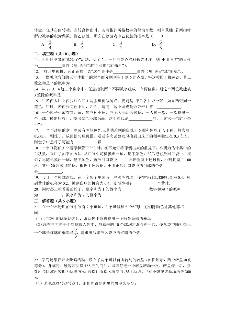 人教版九年级数学上册第25章概率初步单元测试题(含答案).doc_第2页