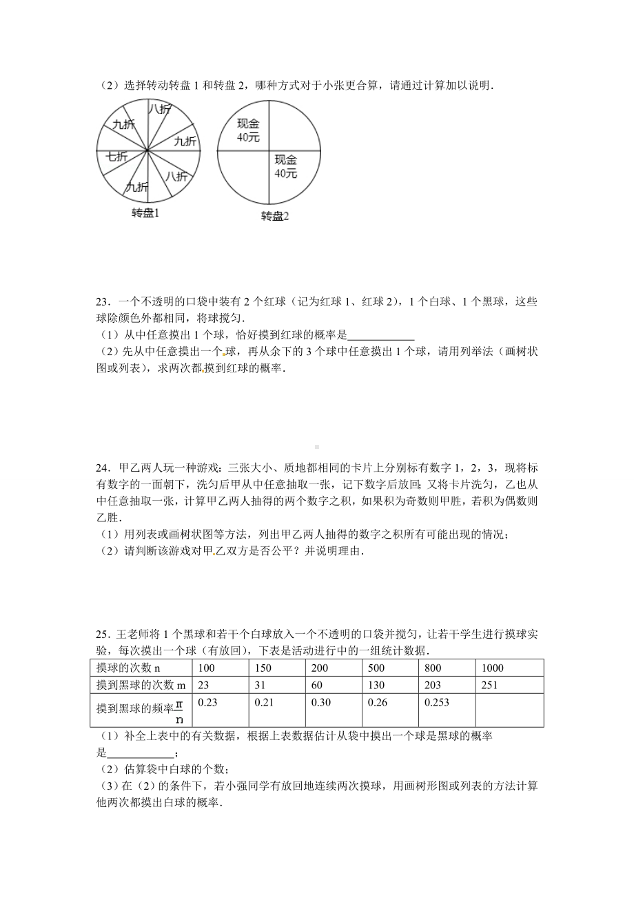 人教版九年级数学上册第25章概率初步单元测试题(含答案).doc_第3页