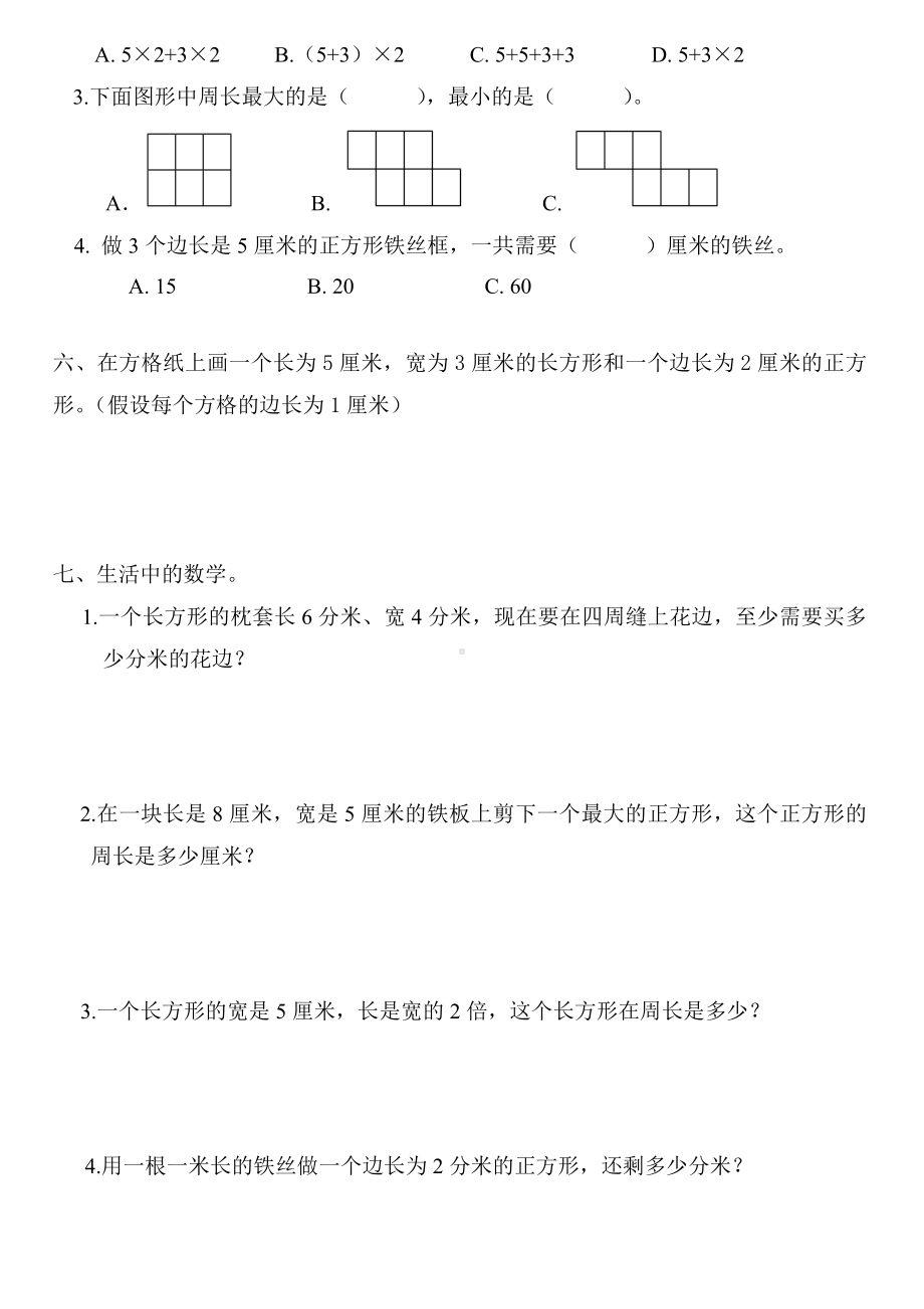 三年级上长方形与正方形单元测试题2.doc_第2页