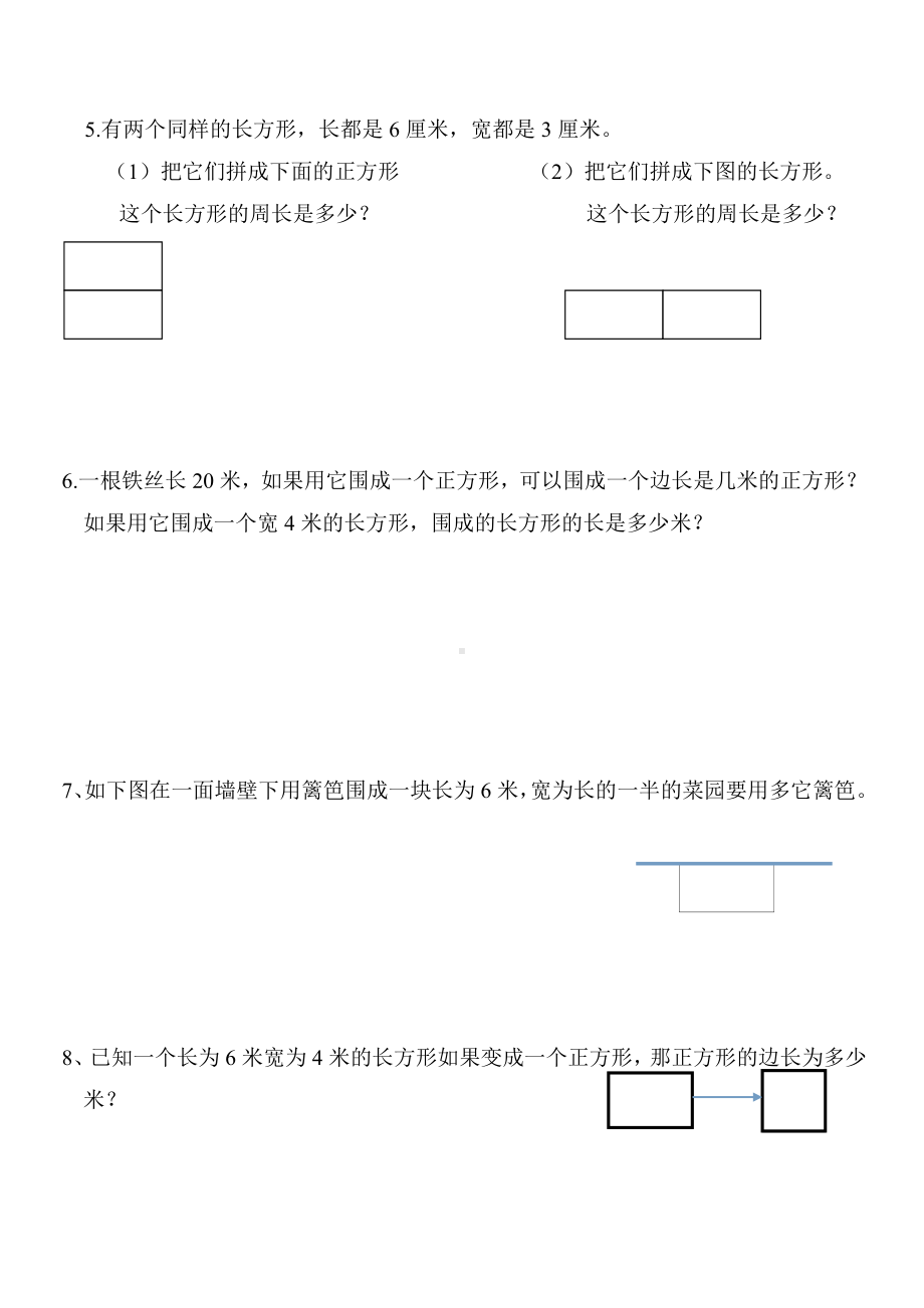 三年级上长方形与正方形单元测试题2.doc_第3页