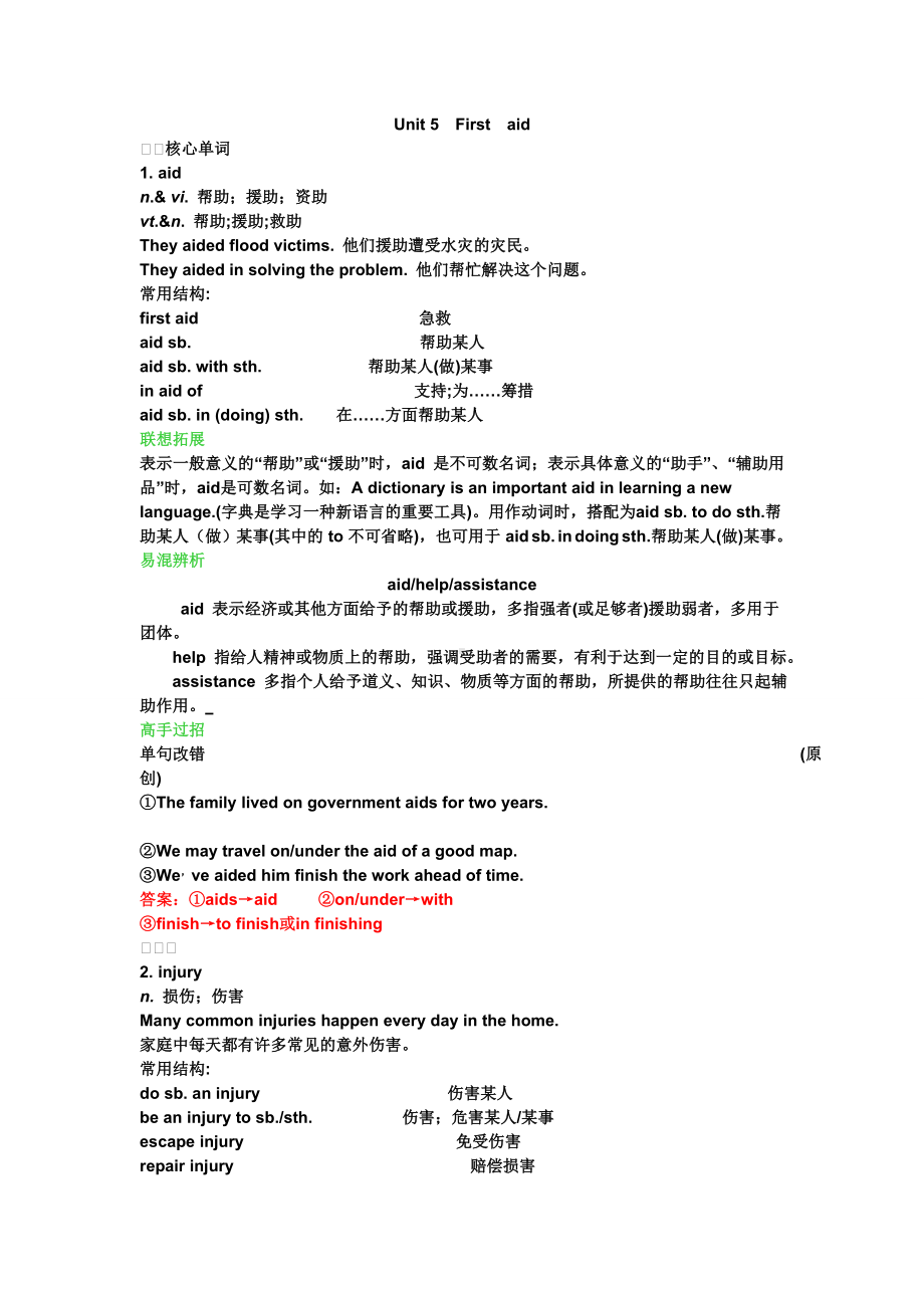 人教新课标知识点总复习必修五-Unit-5-First-aid.doc_第1页