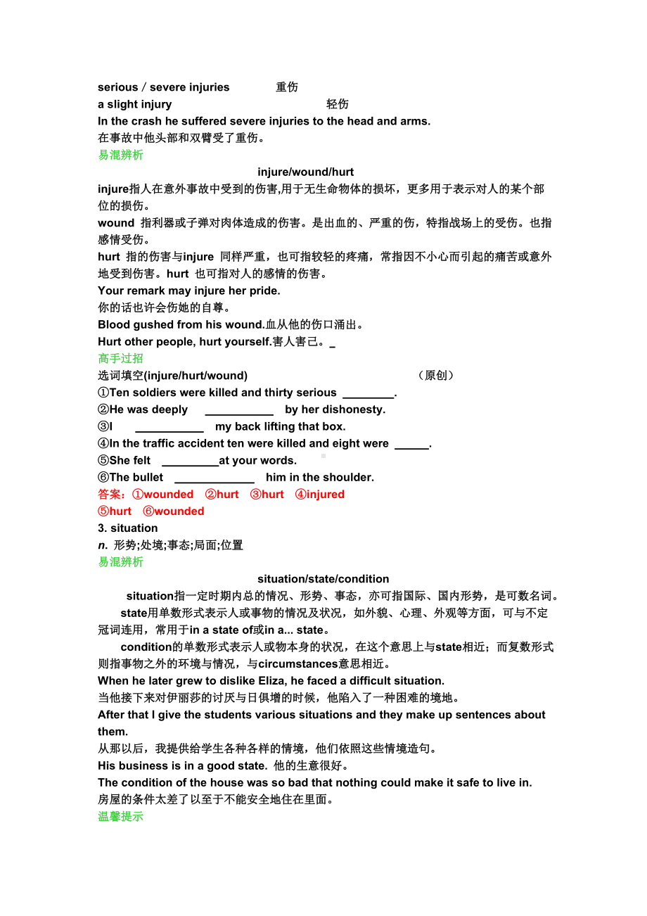 人教新课标知识点总复习必修五-Unit-5-First-aid.doc_第2页