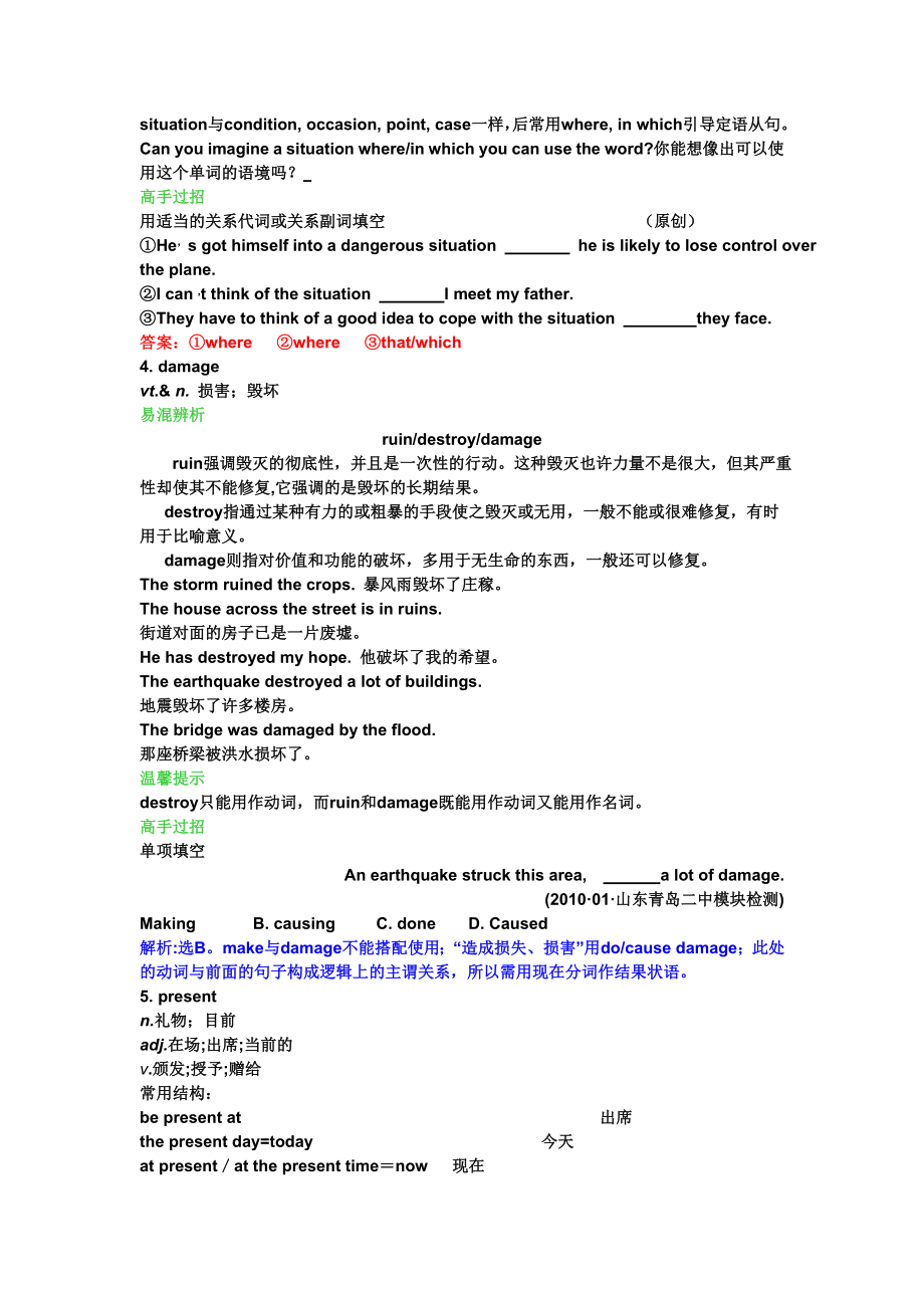 人教新课标知识点总复习必修五-Unit-5-First-aid.doc_第3页