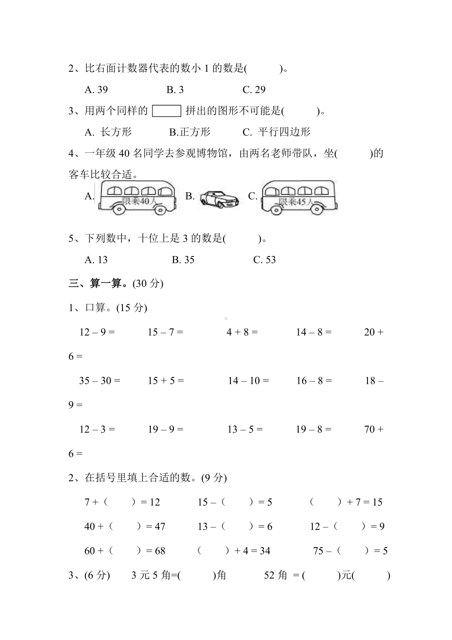 （人教版）一年级下册数学《期中测试卷》及答案.doc_第2页