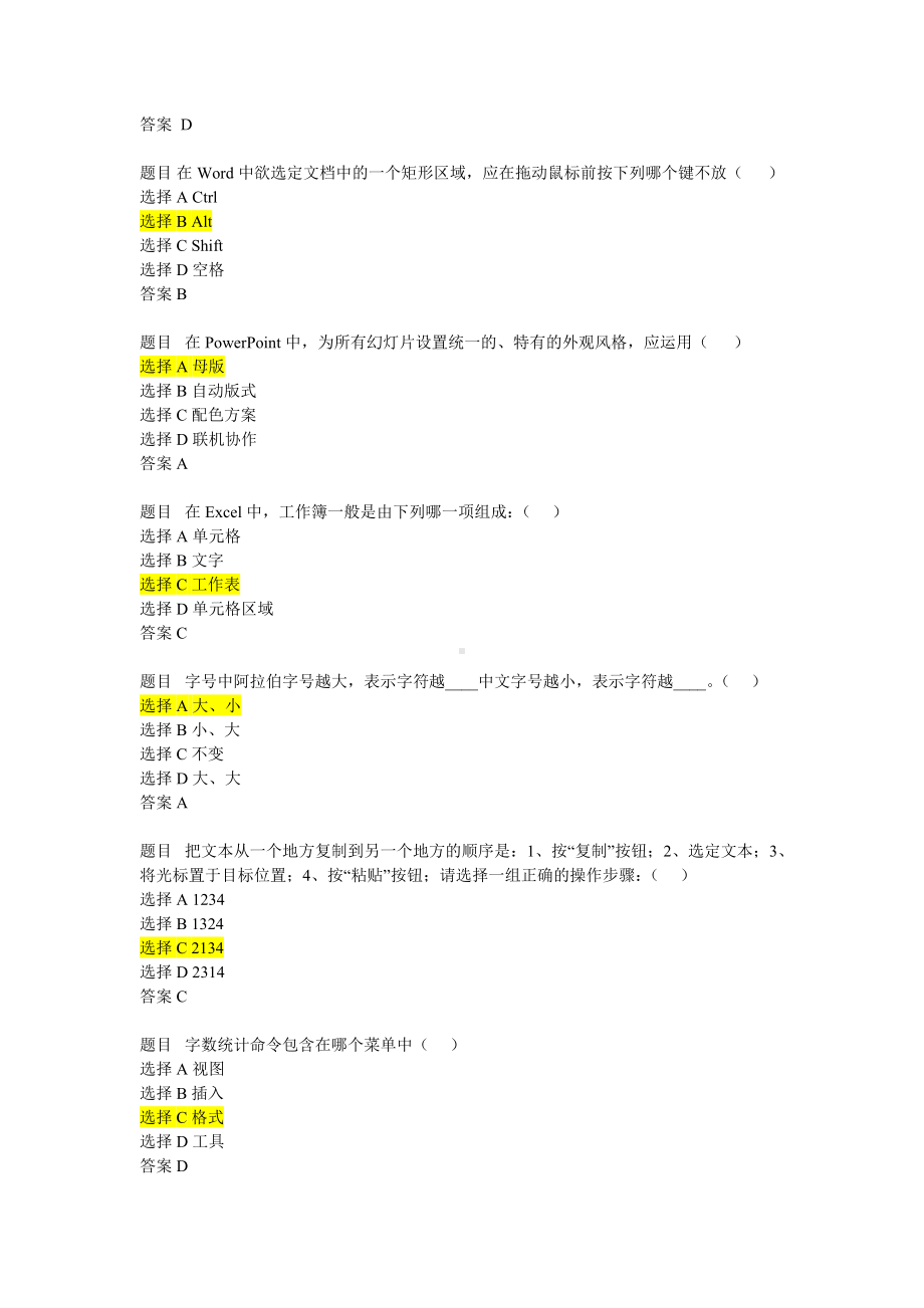 Office办公软件考试试题题目要点.doc_第2页