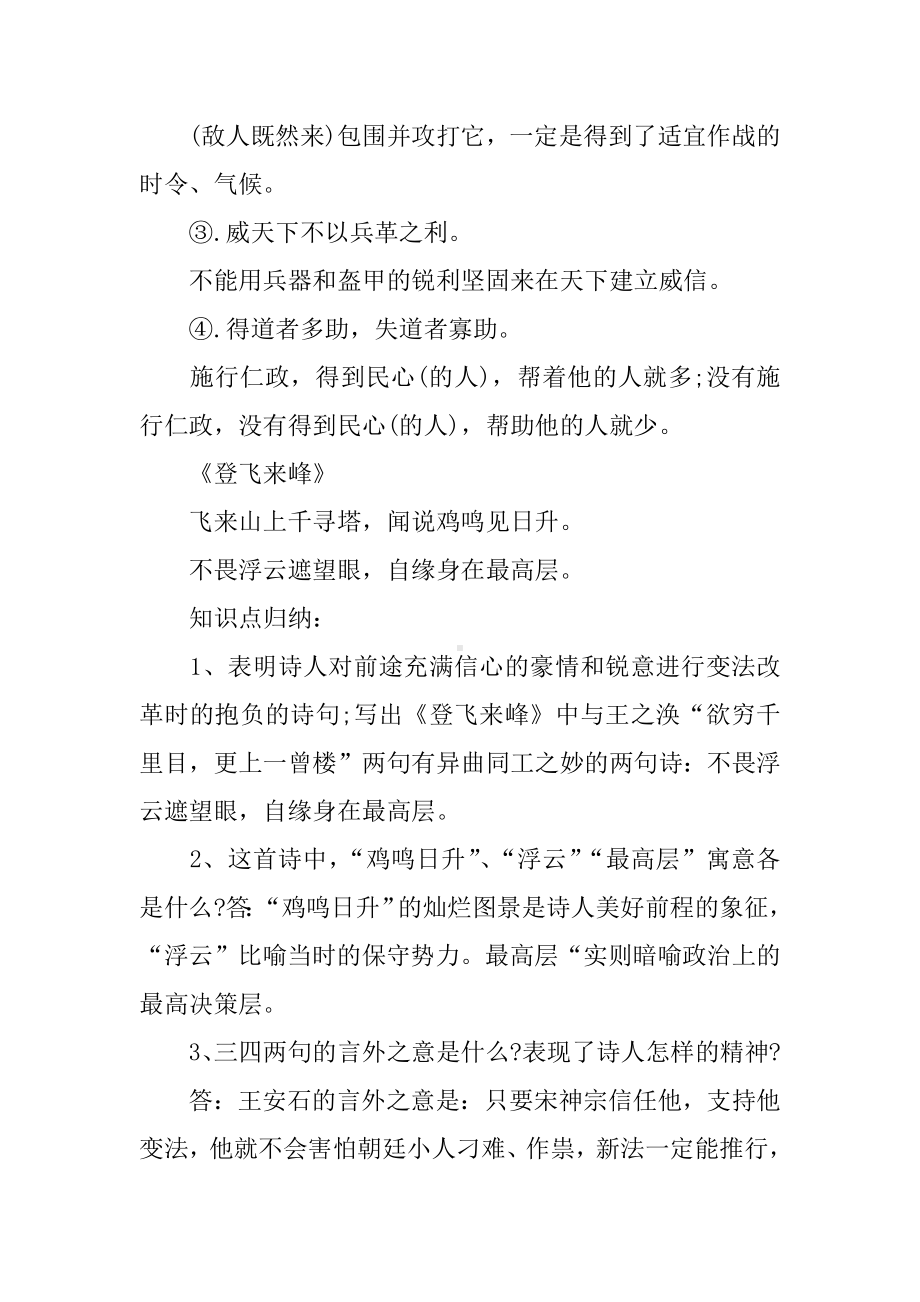 上海中考语文复习资料.docx_第2页