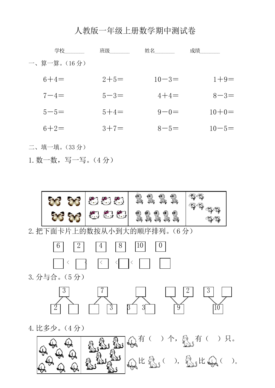 人教版一年级上册数学期中考试试卷及答案.docx_第1页