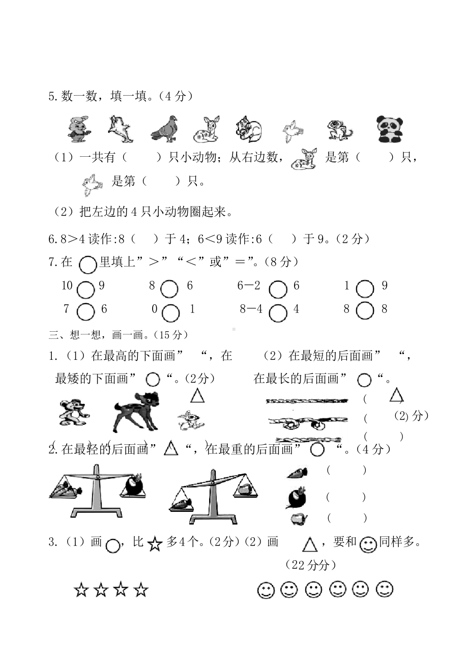 人教版一年级上册数学期中考试试卷及答案.docx_第2页