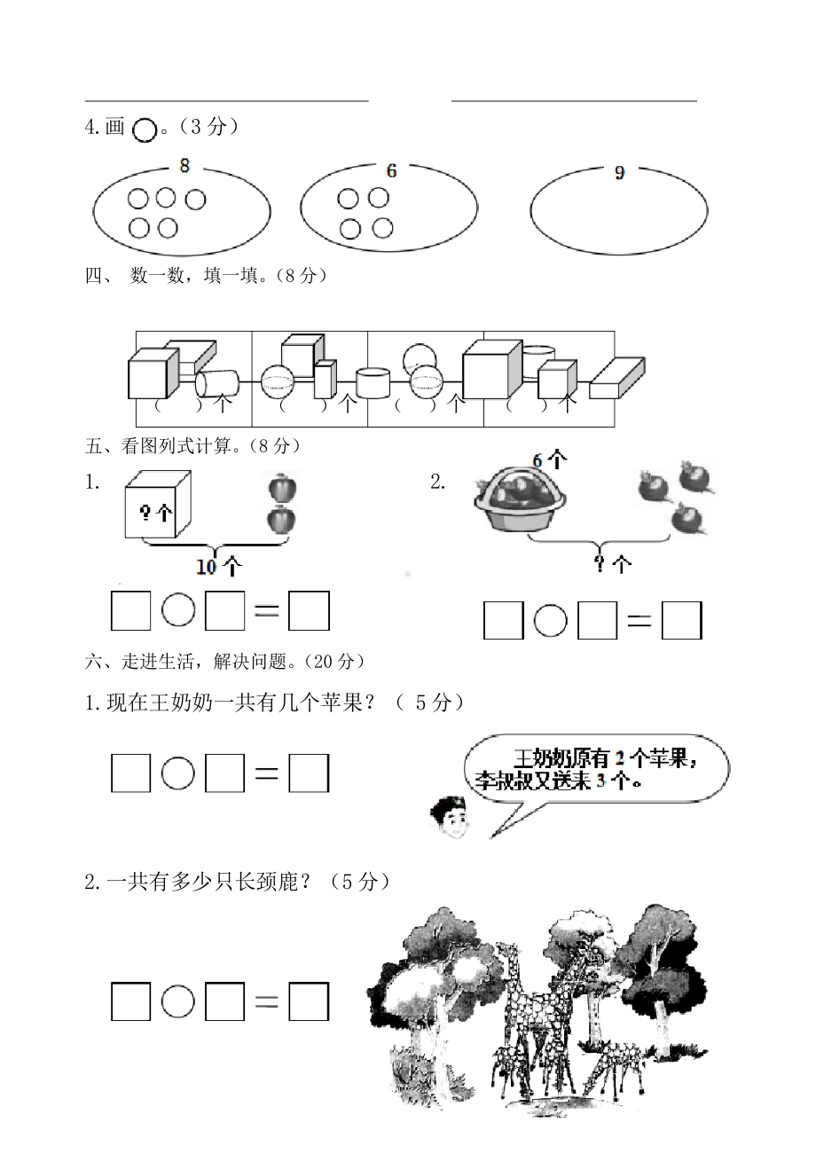 人教版一年级上册数学期中考试试卷及答案.docx_第3页