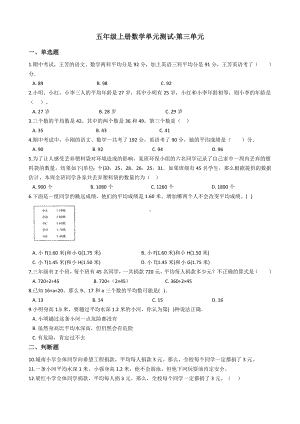 （沪教版）五年级上册数学第三单元测试卷-含答案.docx