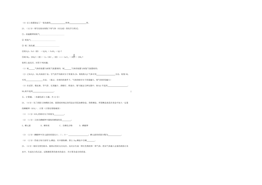 人教版九年级化学中考模拟试卷含答案.doc_第3页