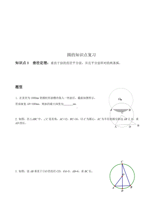 中考圆的复习资料(经典-全).doc