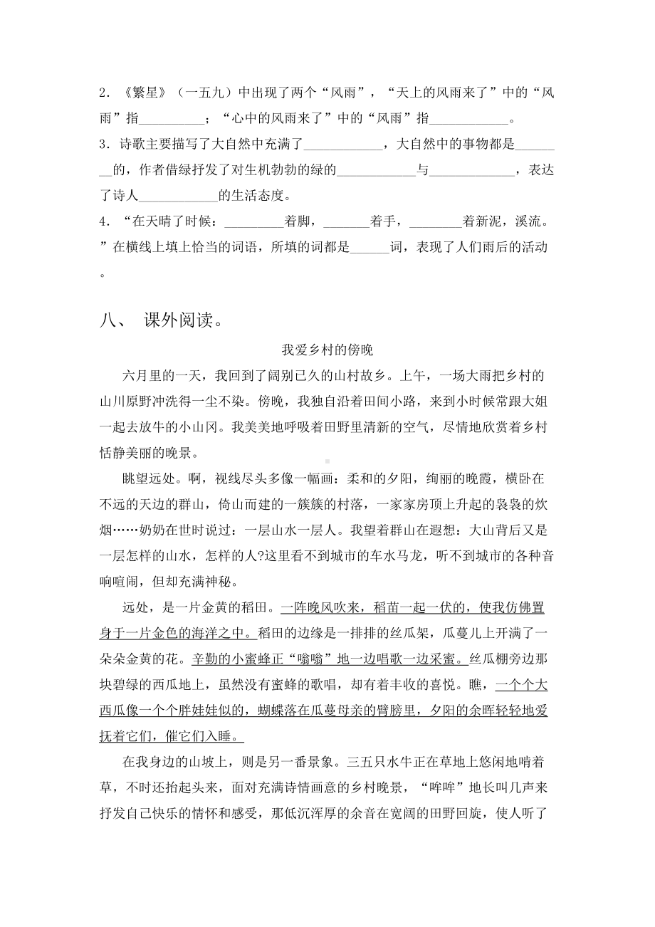 人教版四年级上册语文期中考试卷(含答案).doc_第3页