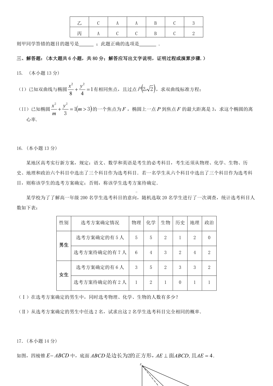 2019—2020北京平谷高二(上)期末数学试卷(含答案).docx_第3页