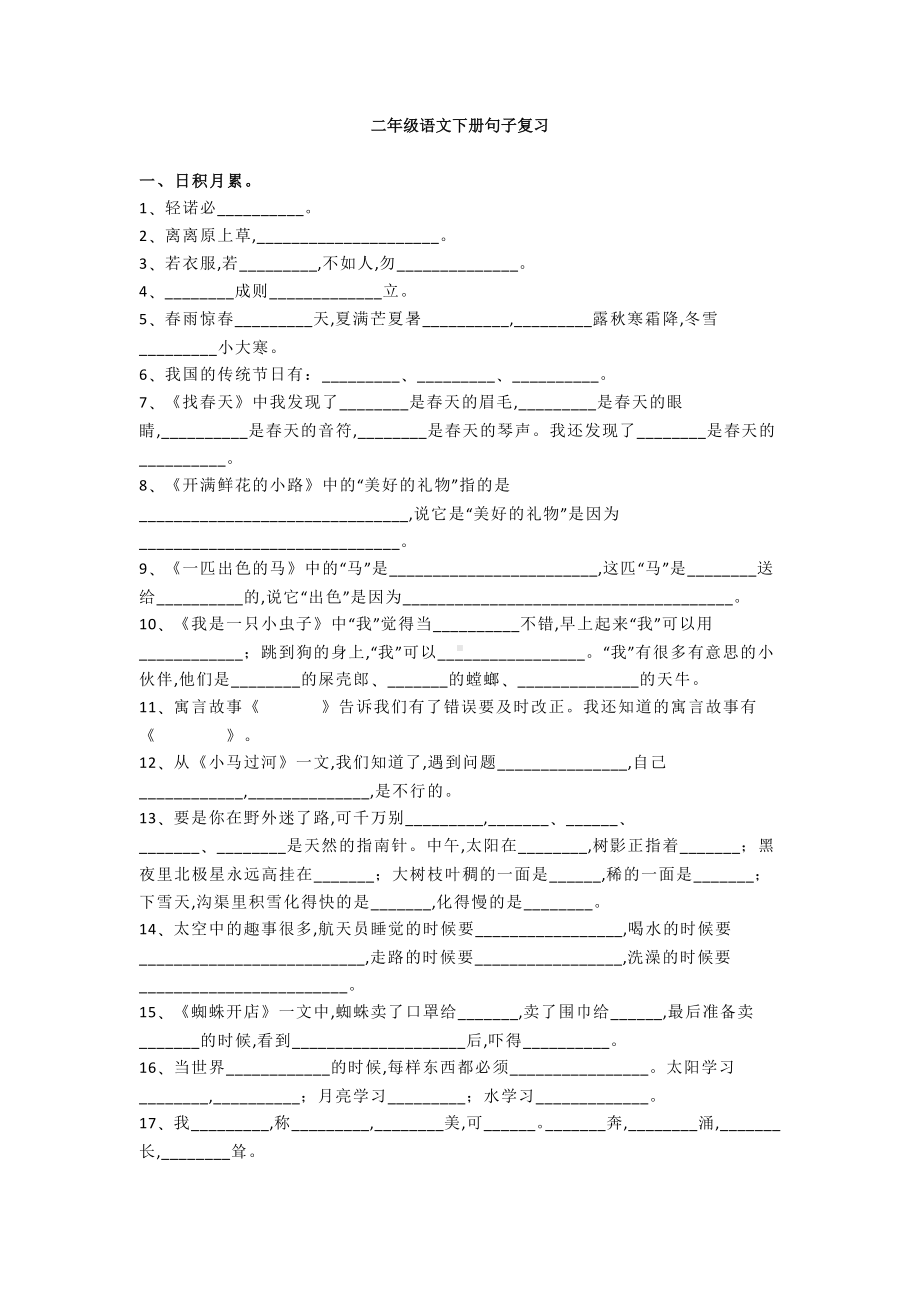 二年级语文下册句子复习资料(部编版).docx_第1页