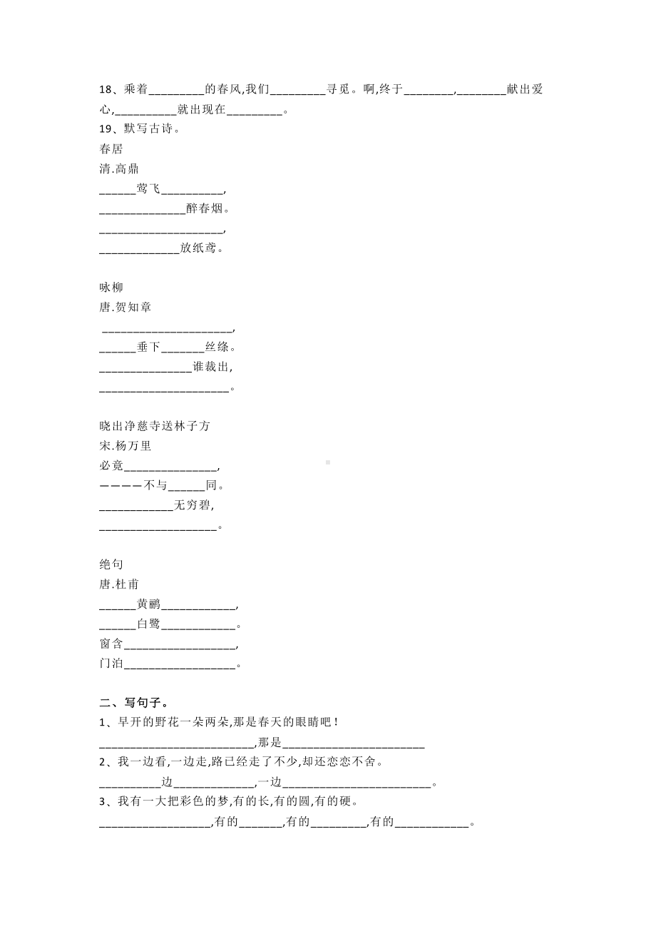 二年级语文下册句子复习资料(部编版).docx_第2页