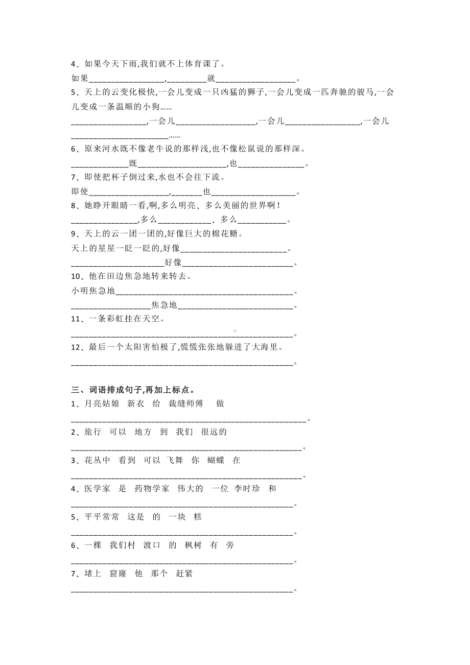 二年级语文下册句子复习资料(部编版).docx_第3页