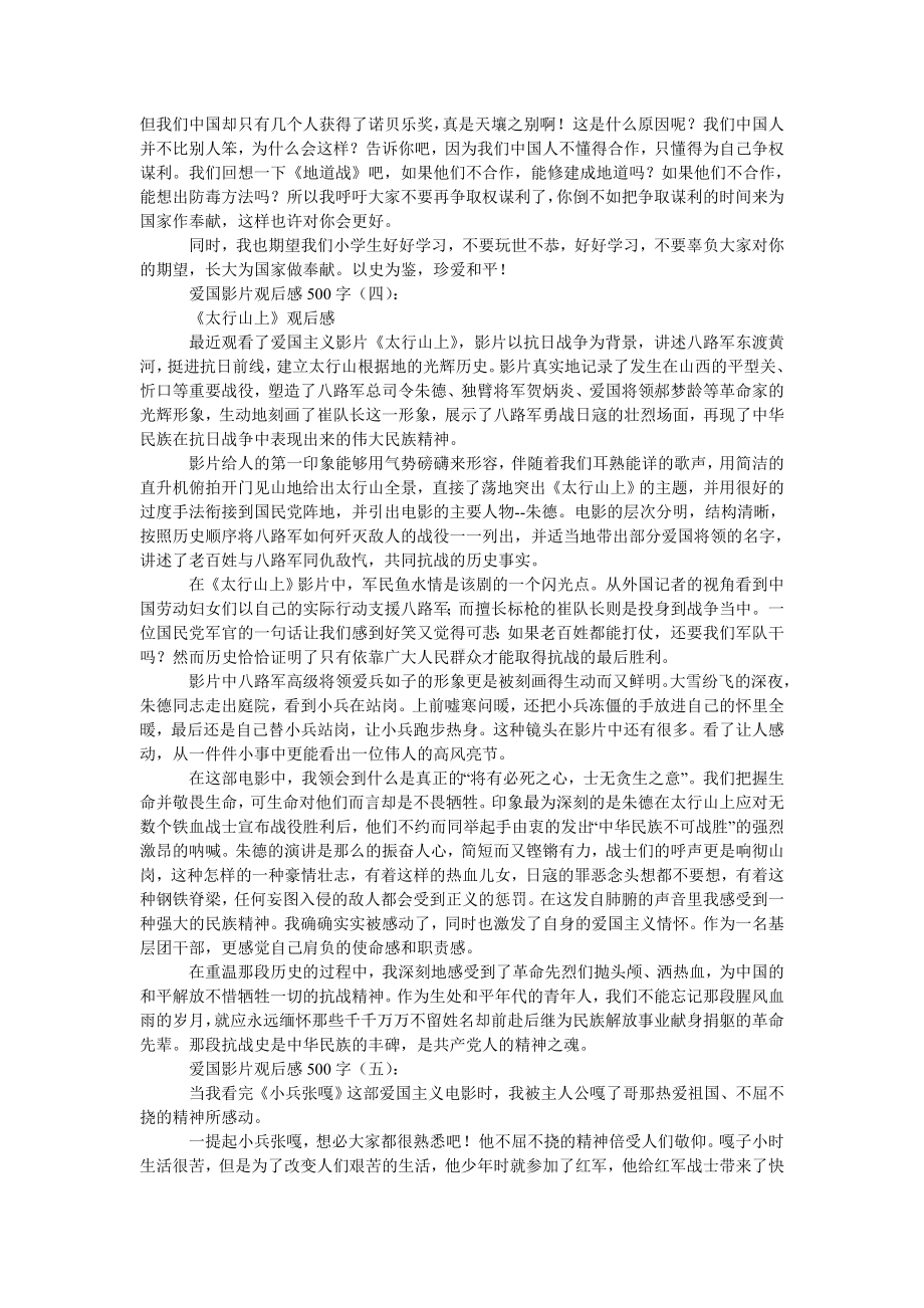 [观后感]爱国影片观后感500字15篇.doc_第2页