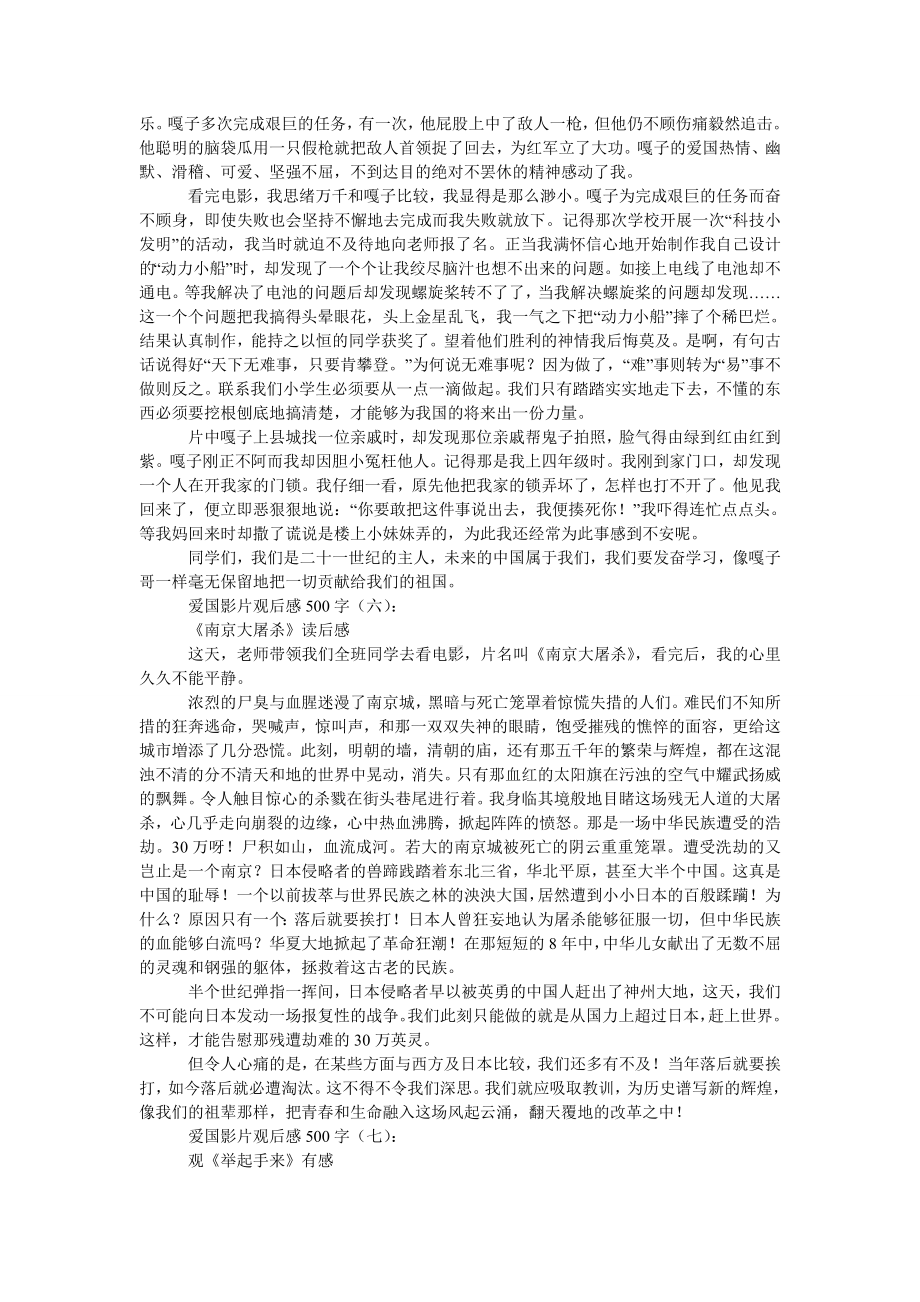 [观后感]爱国影片观后感500字15篇.doc_第3页