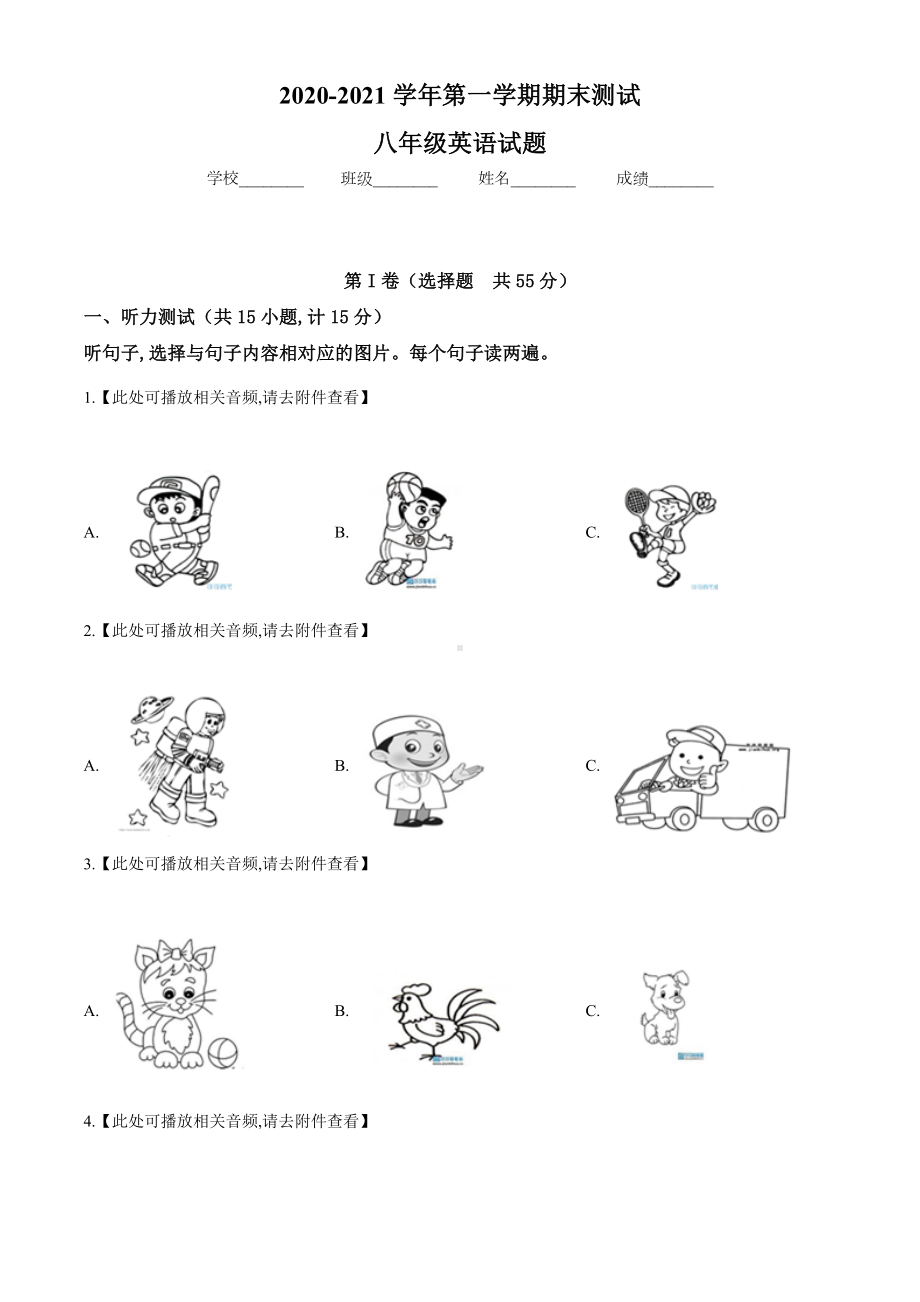 人教版八年级上册英语《期末测试卷》含答案解析.doc_第1页