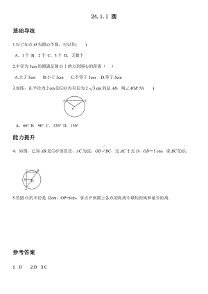 人教版九年级上册数学24章圆分课时练习题及答案.doc