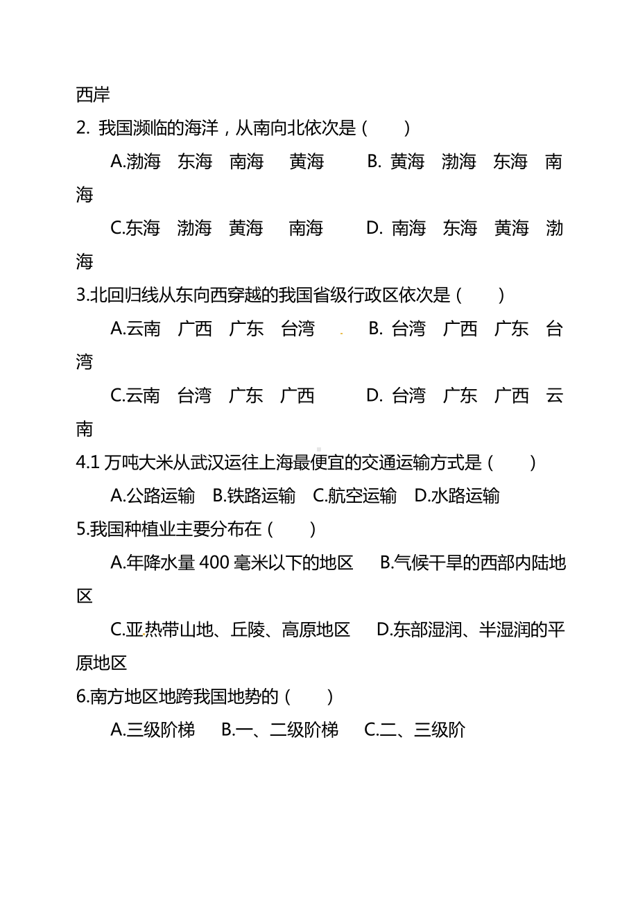 2020最新八年级地理上册期末考测试题(含答案).doc_第2页