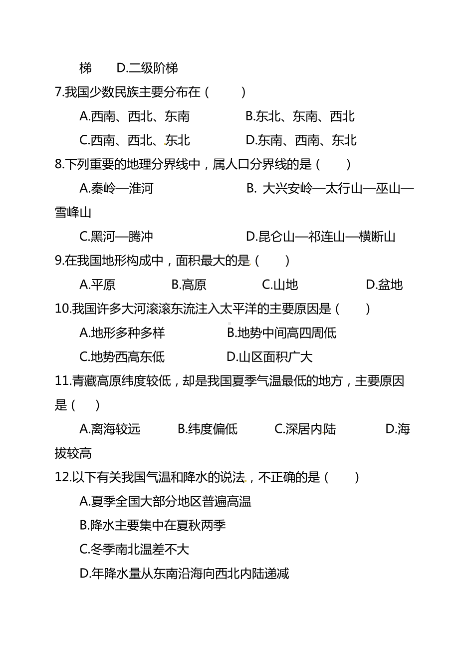 2020最新八年级地理上册期末考测试题(含答案).doc_第3页