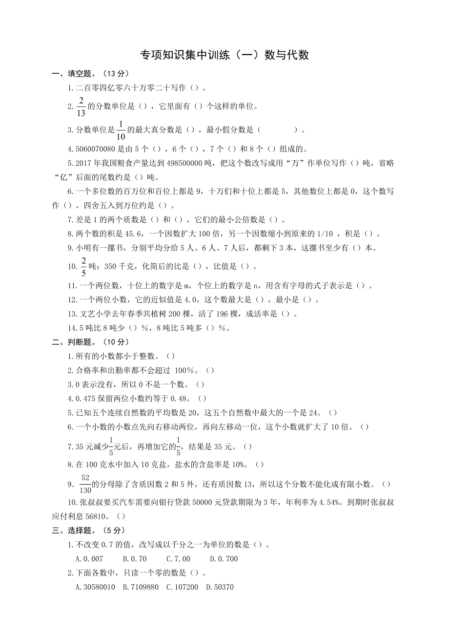 人教版小学数学六年级下册专项知识训练试题及答案(一).docx_第1页