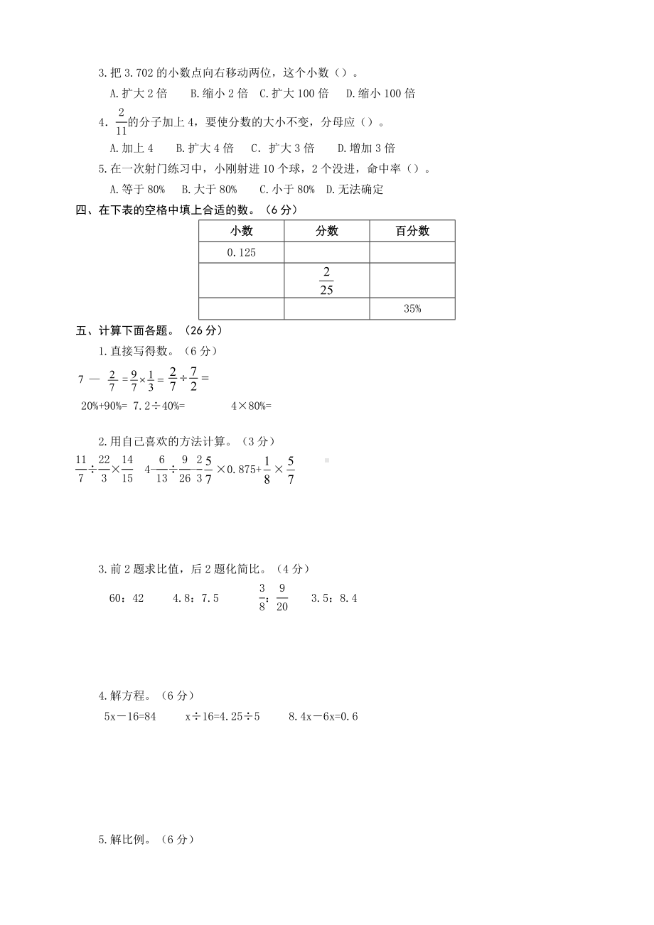 人教版小学数学六年级下册专项知识训练试题及答案(一).docx_第2页