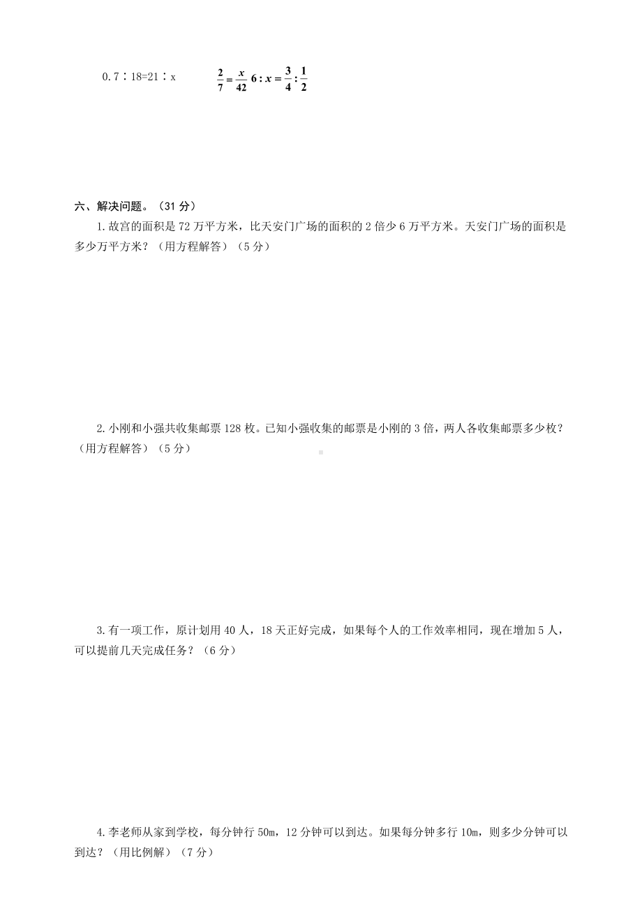 人教版小学数学六年级下册专项知识训练试题及答案(一).docx_第3页