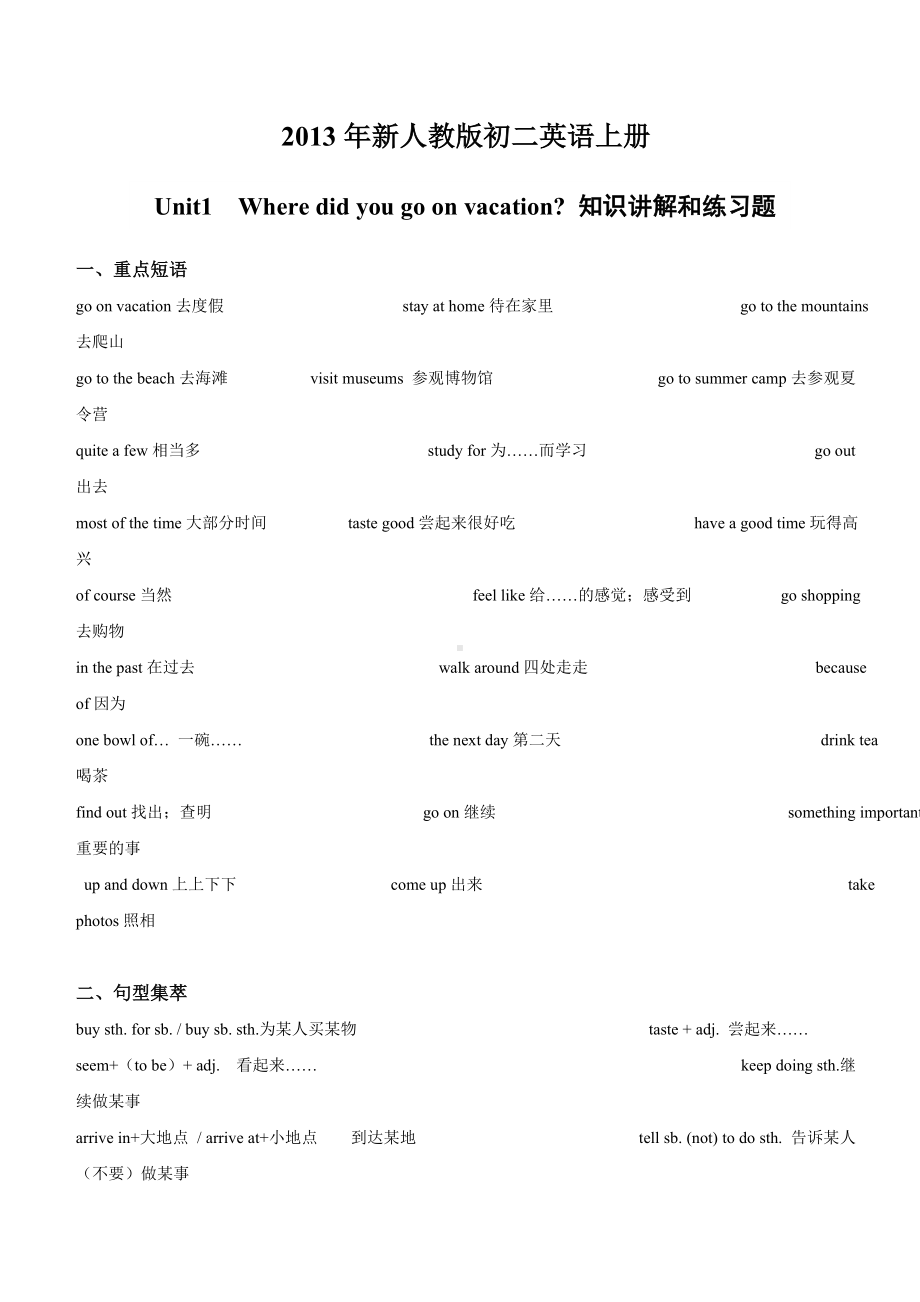 Where-did-you-go-on-vacation知识讲解和练习题〔优秀篇〕.doc_第1页