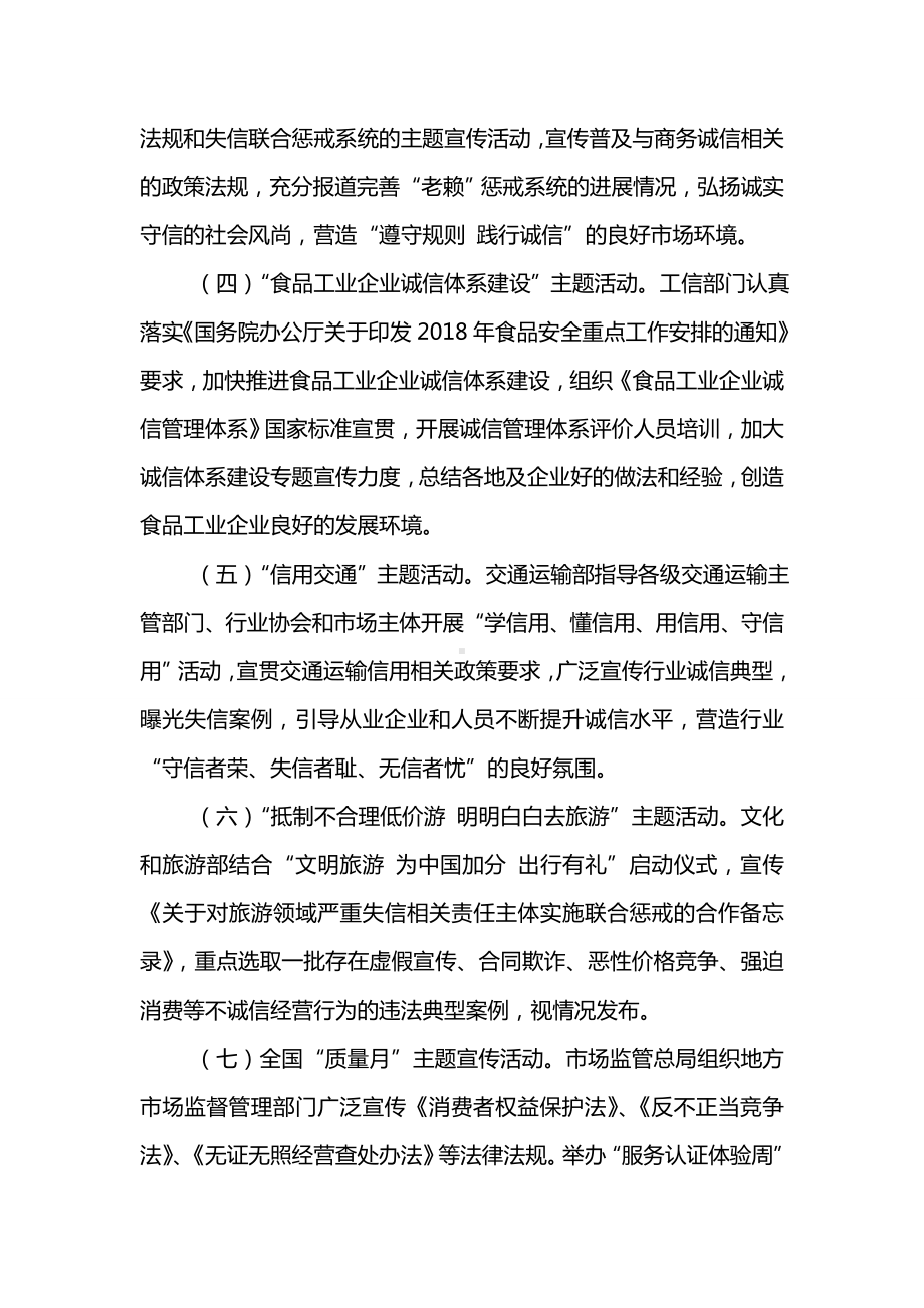 “诚信兴商宣传月”活动方案.doc_第3页