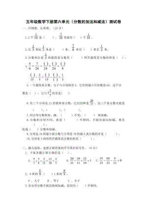 人教版五年级数学下册第六单元(分数的加法和减法)测试卷-含答案.doc