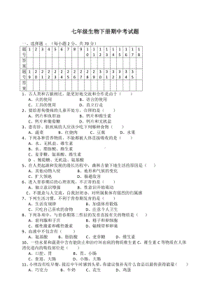 七年级生物下册期中考试题+答案.docx