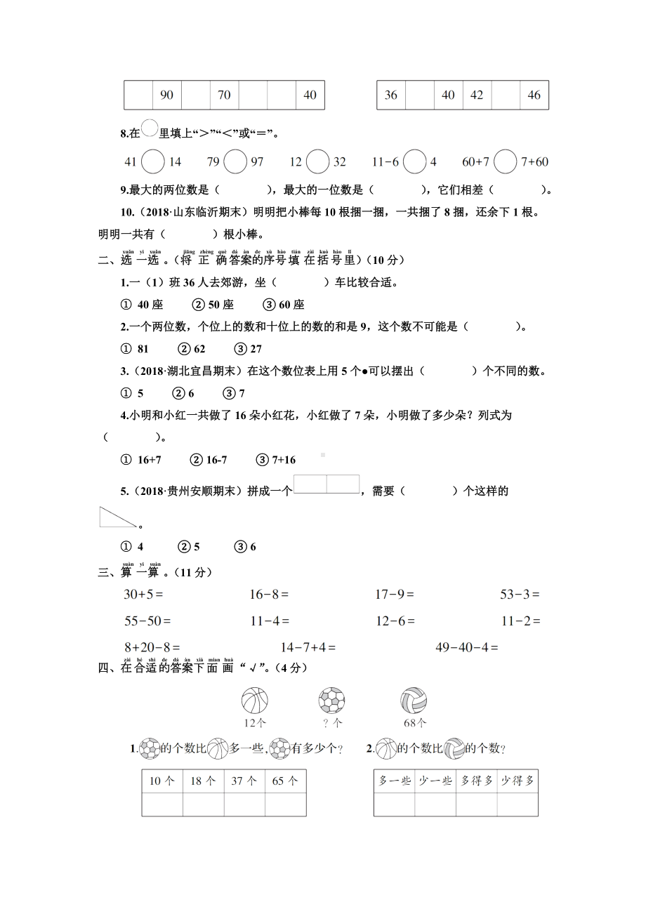 人教版一年级下册数学-期中测试卷(有答案).doc_第2页