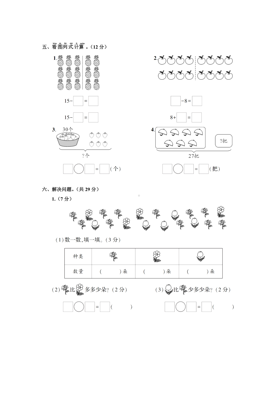 人教版一年级下册数学-期中测试卷(有答案).doc_第3页