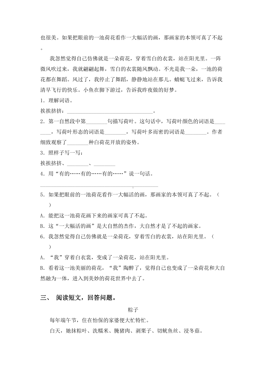 人教版三年级下册语文短文阅读及答案(完整版).doc_第2页