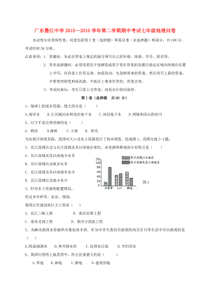 七年级地理下学期期中试题中图版.docx