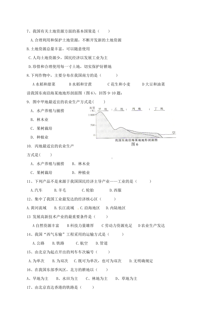 七年级地理下学期期中试题中图版.docx_第2页